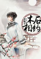 木石相約在線閱讀
