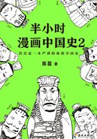 半小时漫画中国史2