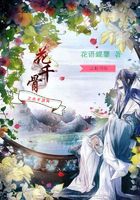 花千骨之永不放弃
