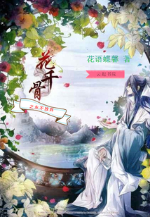 花千骨之永不放棄