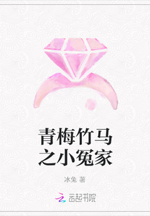 青梅竹马之小冤家