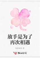 放手是為了再次相遇在線閱讀