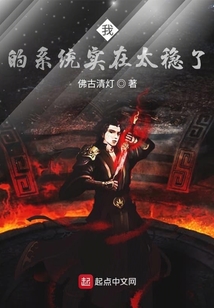 我的系統實在太穩了