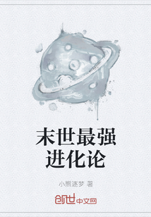 末世最強進化論