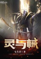 靈與械在線閱讀