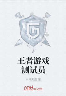 王者游戲測(cè)試員