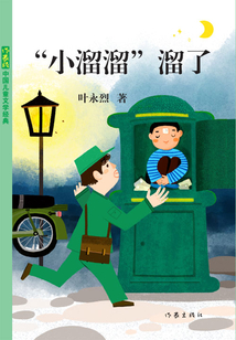 “小溜溜”溜了