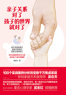 親子關(guān)系對(duì)了,孩子的世界就對(duì)了