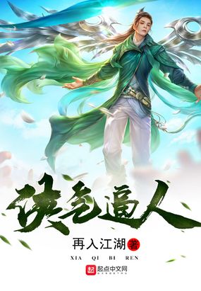 侠气逼人在线阅读