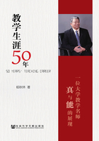 教学生涯50年在线阅读