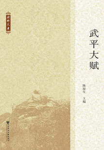 武平大賦（梁野文庫）