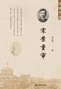 宋案重审(近世中国)