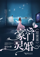 豪門靈婚甜蜜蜜在線閱讀