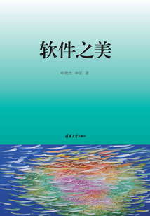 軟件之美