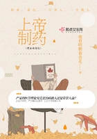 上帝制藥在線閱讀