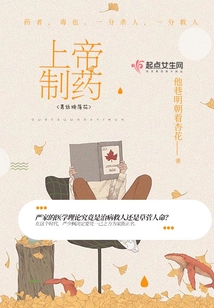 上帝制藥