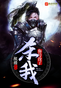 杀我,你号没了