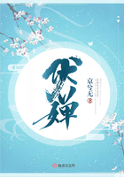 伏嬋在線閱讀