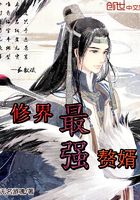 修界最強贅婿在線閱讀