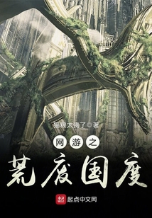 網游之荒廢國度