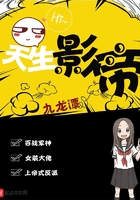 天生影帝在線閱讀