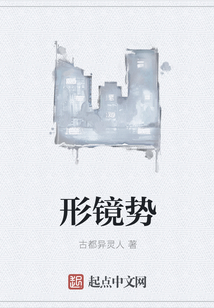 形鏡勢