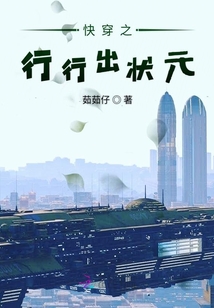 快穿之行行出狀元