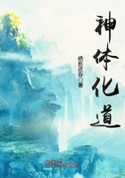 神體化道在線閱讀