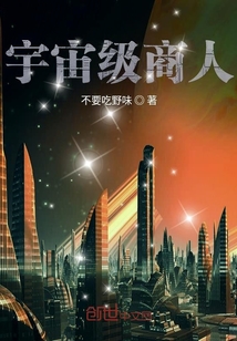 宇宙級神豪