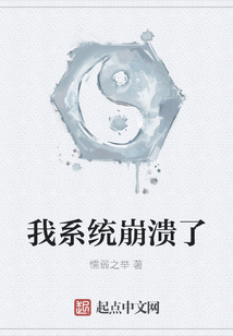 我系統崩潰了