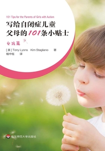 寫給自閉癥兒童父母的101條小貼士·女孩篇