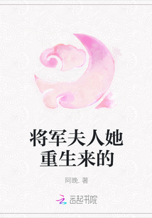 將軍夫人她重生來的