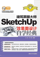 建筑草图大师SketchUp效果图设计自学经典