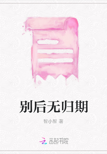 別后無歸期