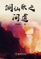 洞仙歌之问道在线阅读