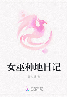 女巫種地日記