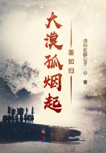 大漠孤煙起墨如歸