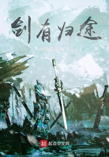 劍有歸途