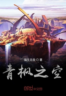 青楓之空