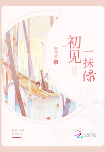 初見(jiàn)一抹綠