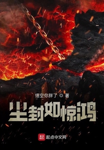 塵封如驚鴻
