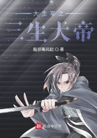 大主宰之三生天尊在線閱讀