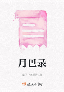月巴錄