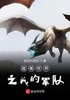 魔獸世界之我的軍隊(duì)在線閱讀