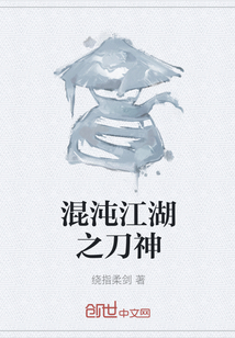 混沌江湖之刀神