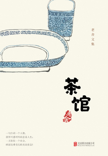 有間文庫：茶館