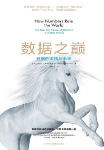 數(shù)據(jù)之巔:數(shù)據(jù)的本質(zhì)與未來