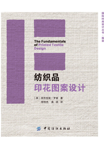 纺织品印花图案设计
