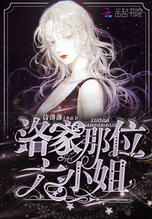 洛家那位六小姐