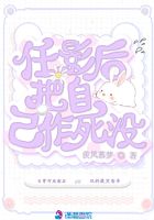 任影后把自己作死沒在線閱讀